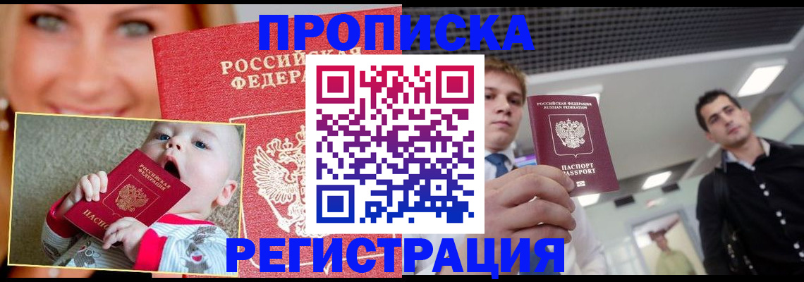 прописка штамп в Чаплыгине